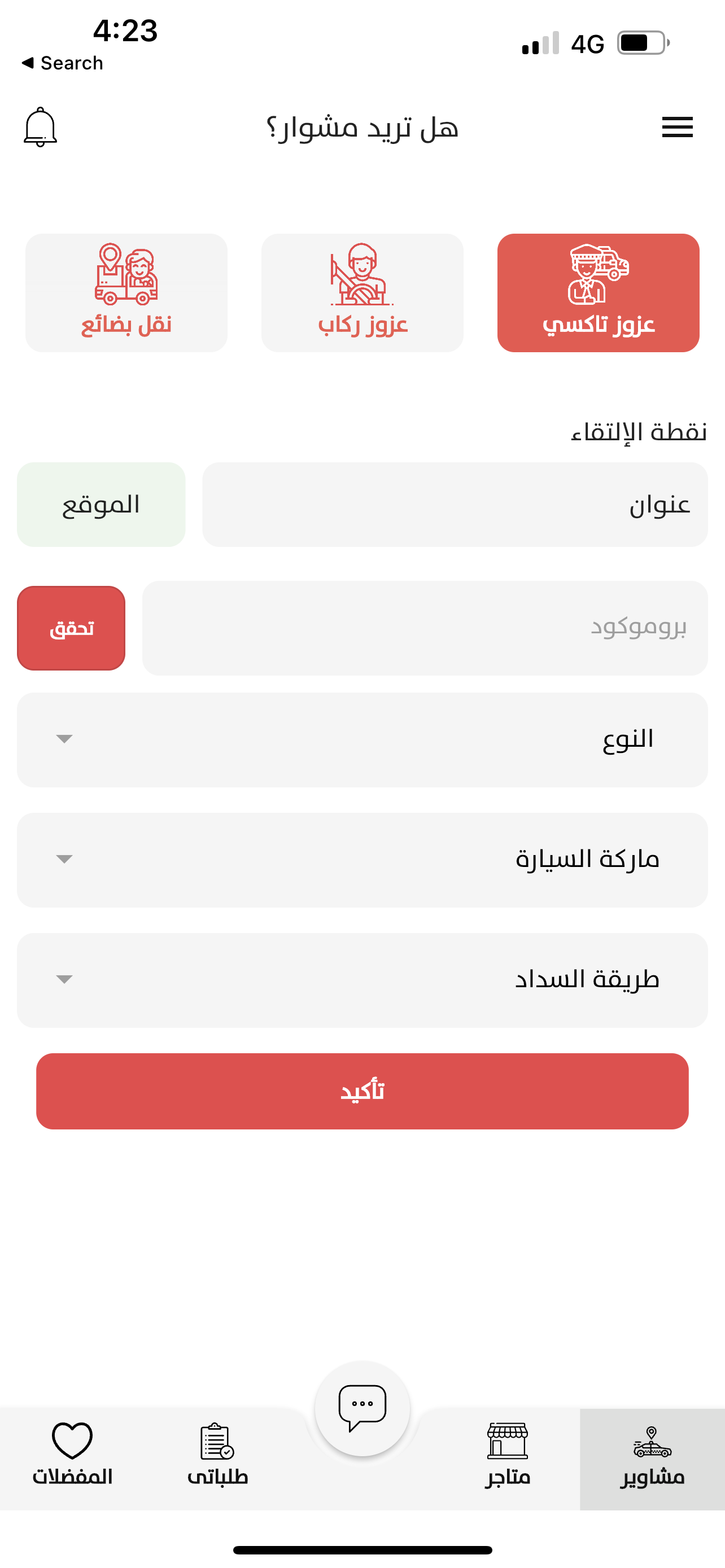 screen app